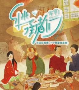 家宴2:继承者们剧本杀