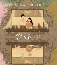 你好剧本杀