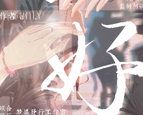 你好剧本杀