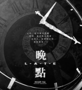 《晚点》