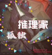 《孤独推理家》