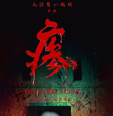 瘆剧本杀