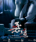 《恶意》