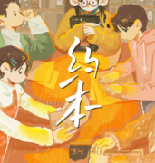 《约本》