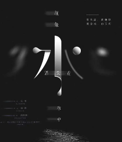 就像水消失在水中剧本杀