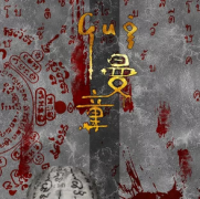 恐怖情感《Gui曼童》