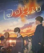 机制欢乐本《日日是好日》