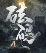 新本《砝码》