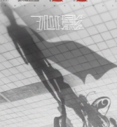 密室硬核《心影》