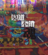 《莫道不销魂》