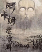 侦探推理《阿卡姆症候群》