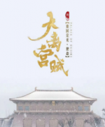 《大离宫赋》