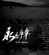 《永夜序章》
