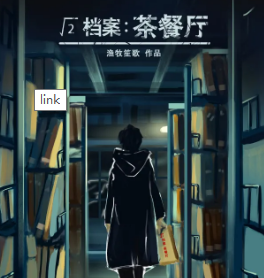 根号2档案:茶餐厅剧本杀