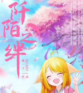 阡陌之绊剧本杀