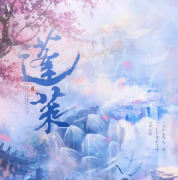 【蓬莱】