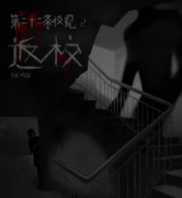 《第二十二条校规2-返校》