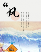 【风】