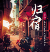 <b>《归宿》</b>