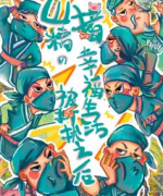 <b>山猪精的幸福生活被打扰之后（罗枭）</b>