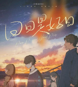 日日是好日剧本杀