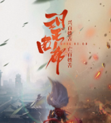 <b>《望西都》</b>