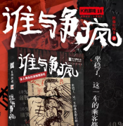 《谁与争疯》