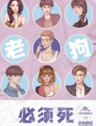 <b>《老狗必须死》</b>
