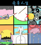<b>《奇异人生》</b>