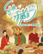 <b>《家宴2继承者们》</b>