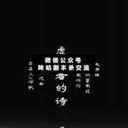 <b>《虚构者的诗》</b>