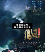 <b>《凤栖梧·野望江河逐风起》</b>