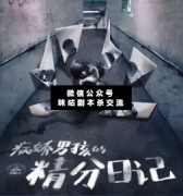 <b>《病娇男孩的精分日记》</b>