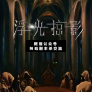 <b>《浮光掠影》</b>