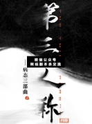 <b>《第三人称》</b>
