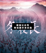 <b>《冬夜长》</b>