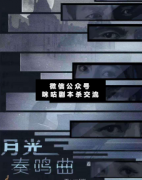 <b>《月光奏鸣曲》</b>