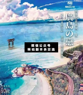 广岛之恋剧本杀