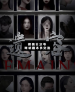 <b>惊悚本《遗容》</b>