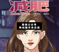 <b>《减肥》</b>