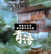 <b>推理本《青语》</b>