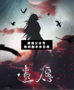 <b>《遗愿》</b>