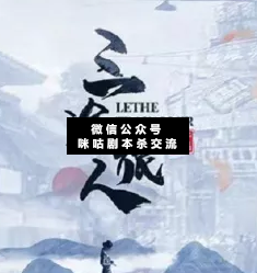 三途旅人剧本杀