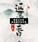 <b>《返魂香》</b>