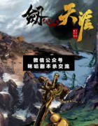 <b>《剑心天涯》</b>