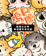 <b>欢乐本《一口鸡腿子》</b>
