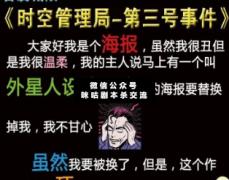 <b>《时空管理局-第三号事件》</b>