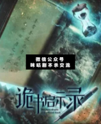 <b>机制本《诡书启示录》</b>