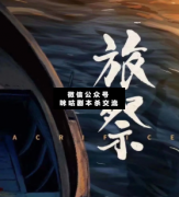 <b>《旅祭》</b>