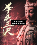 <b>《举头三尺》</b>